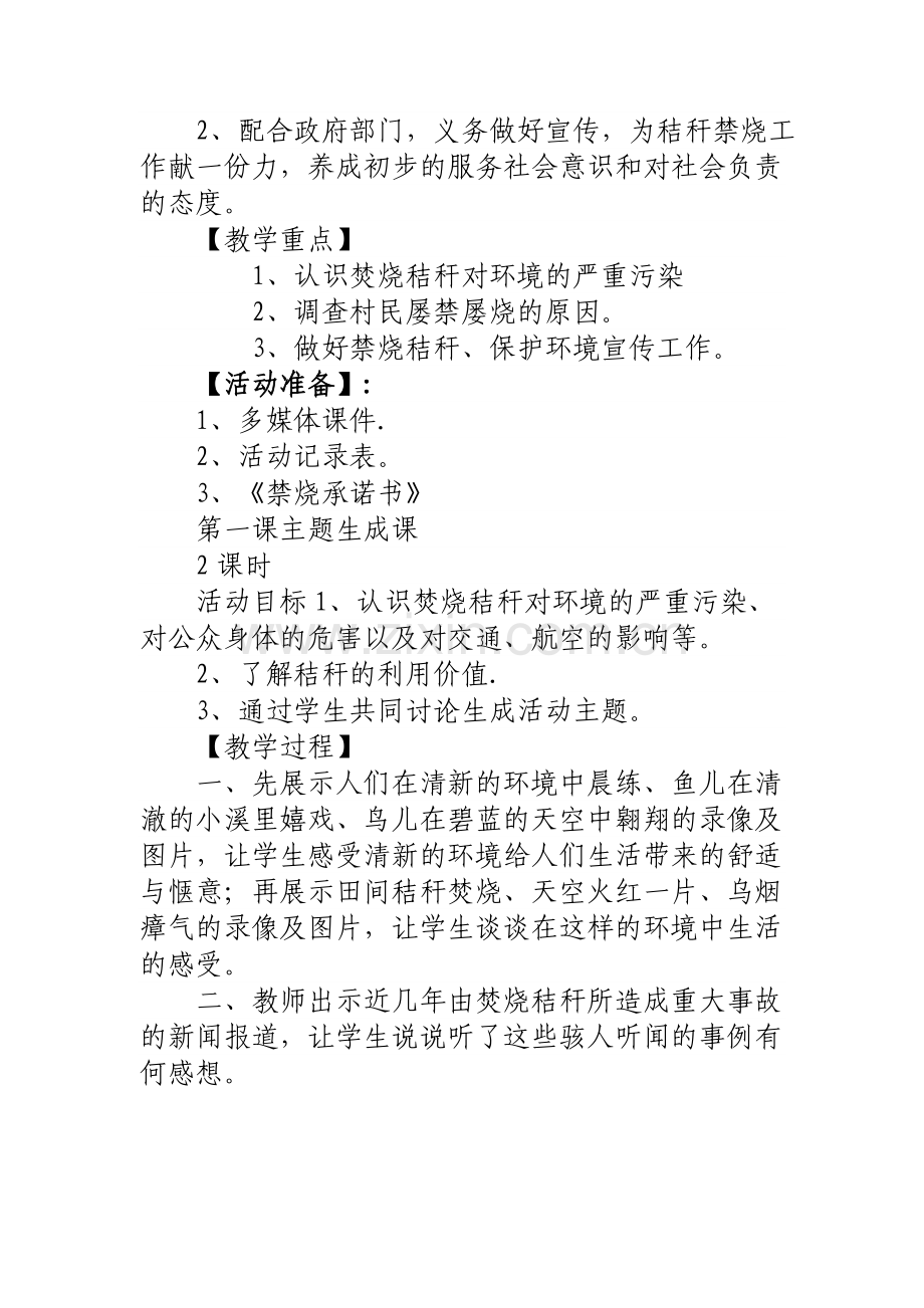 社会实践活动教案.doc_第2页