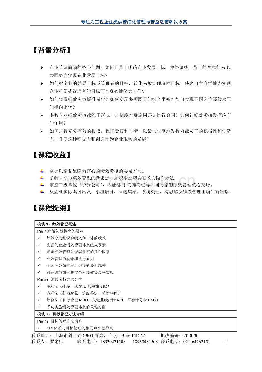 现代企业目标与绩效管理经典培训.doc_第2页