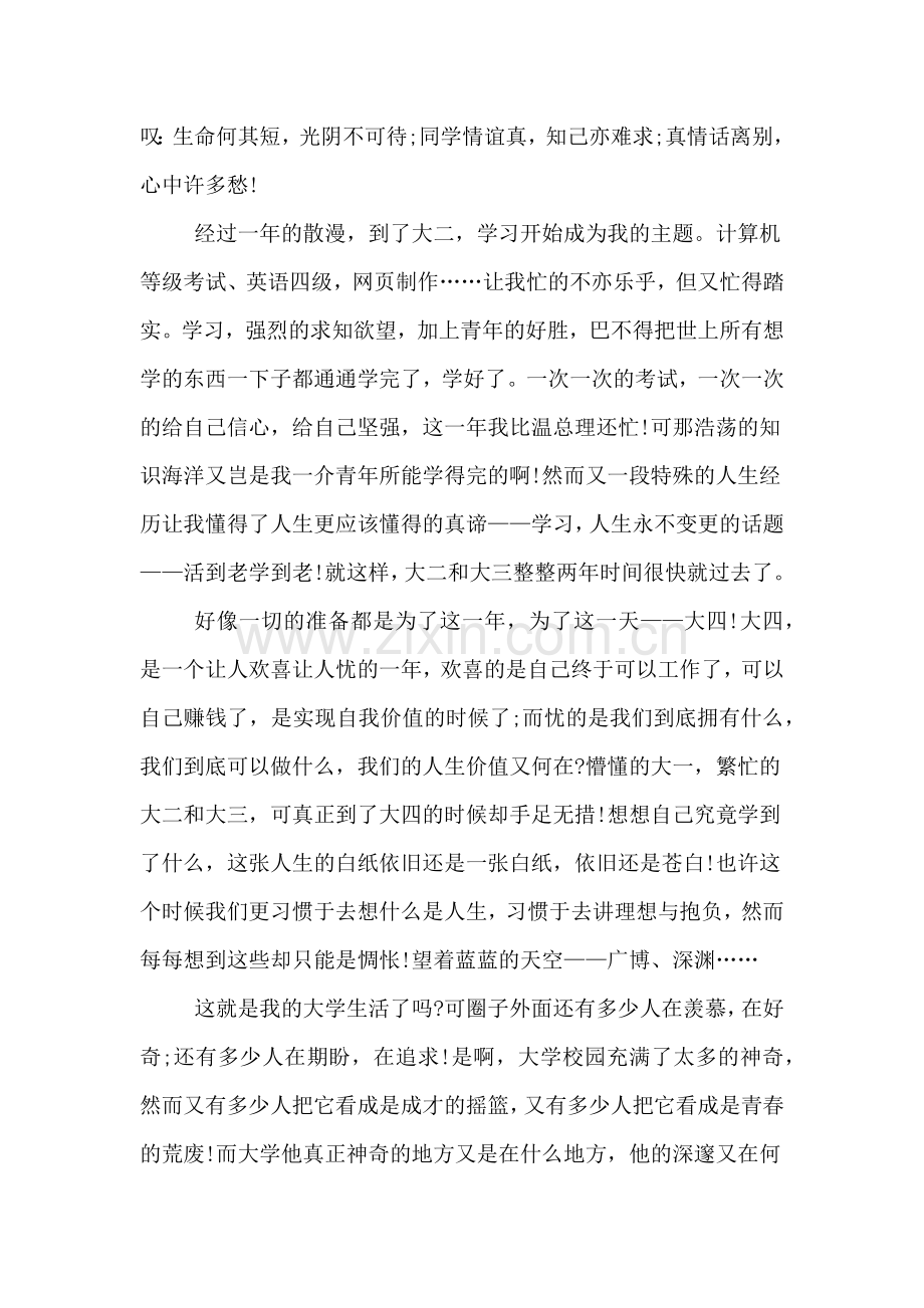 应届大学生毕业工作总结范文.doc_第2页