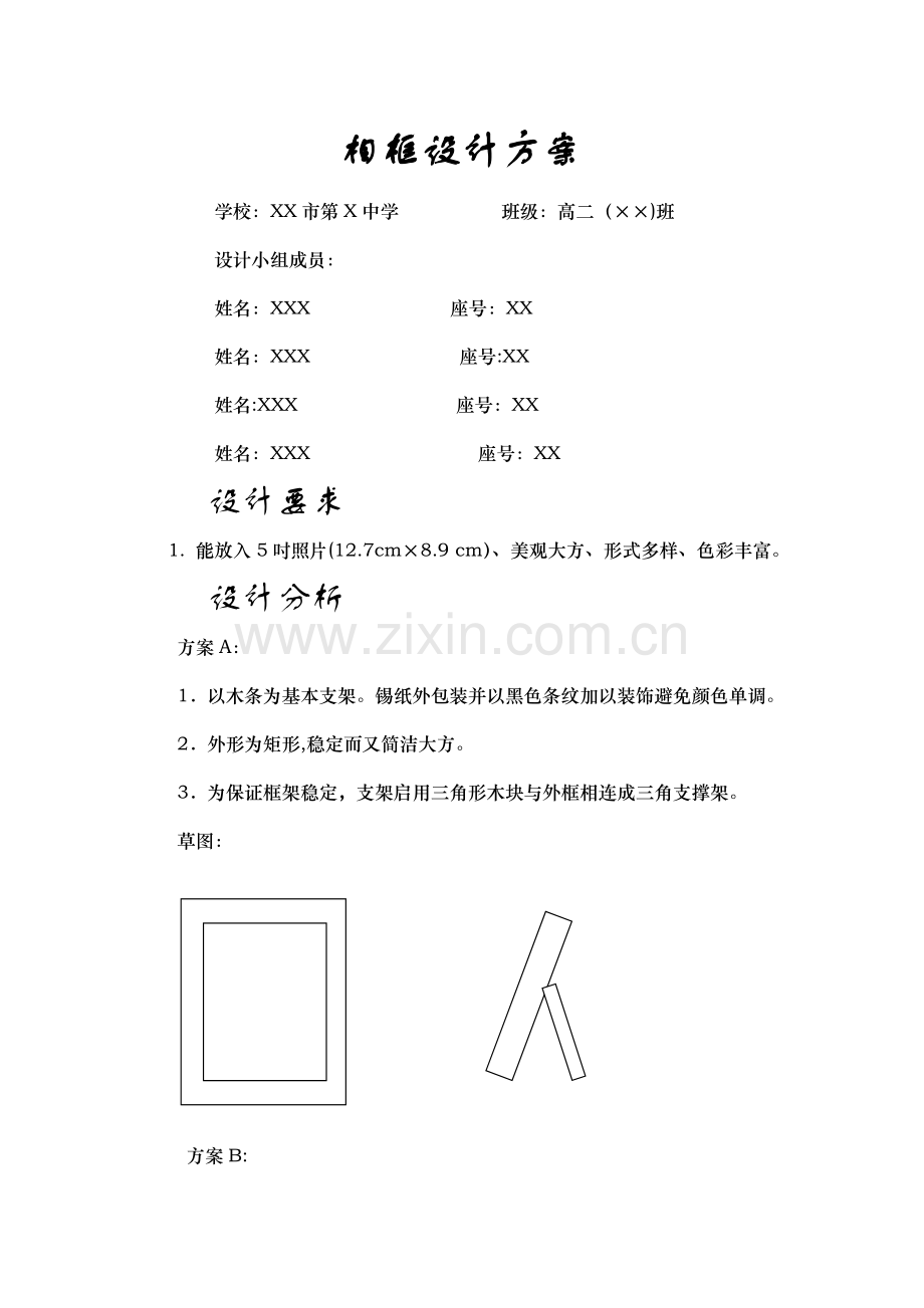相框设计方案.doc_第1页