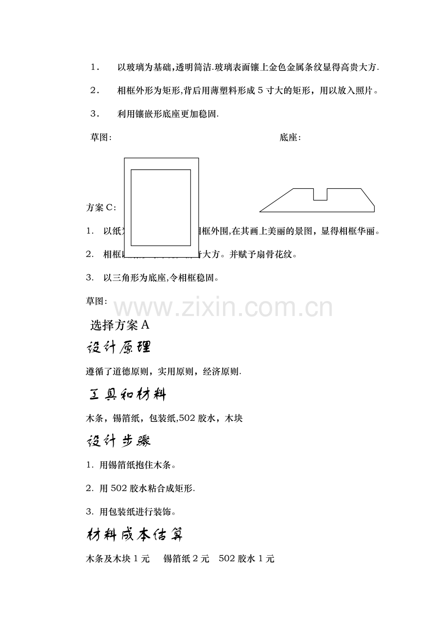 相框设计方案.doc_第2页
