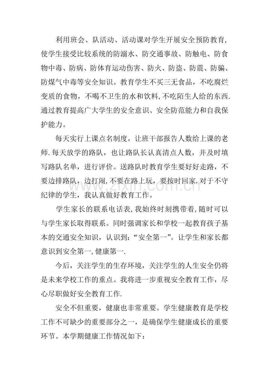 二年级上期健康教学工作总结.docx_第2页