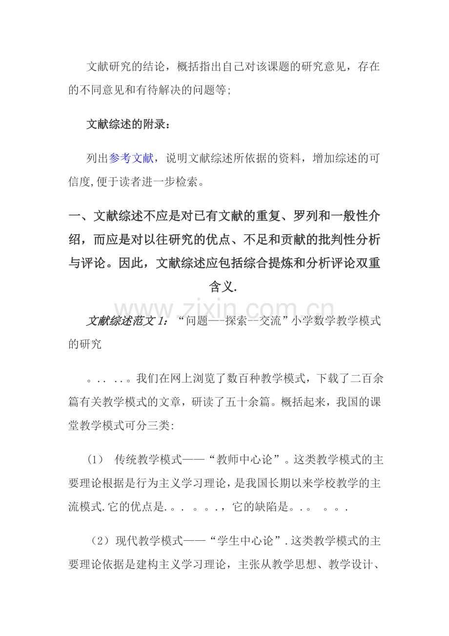 论文文献综述格式格式及写作技巧2.doc_第2页