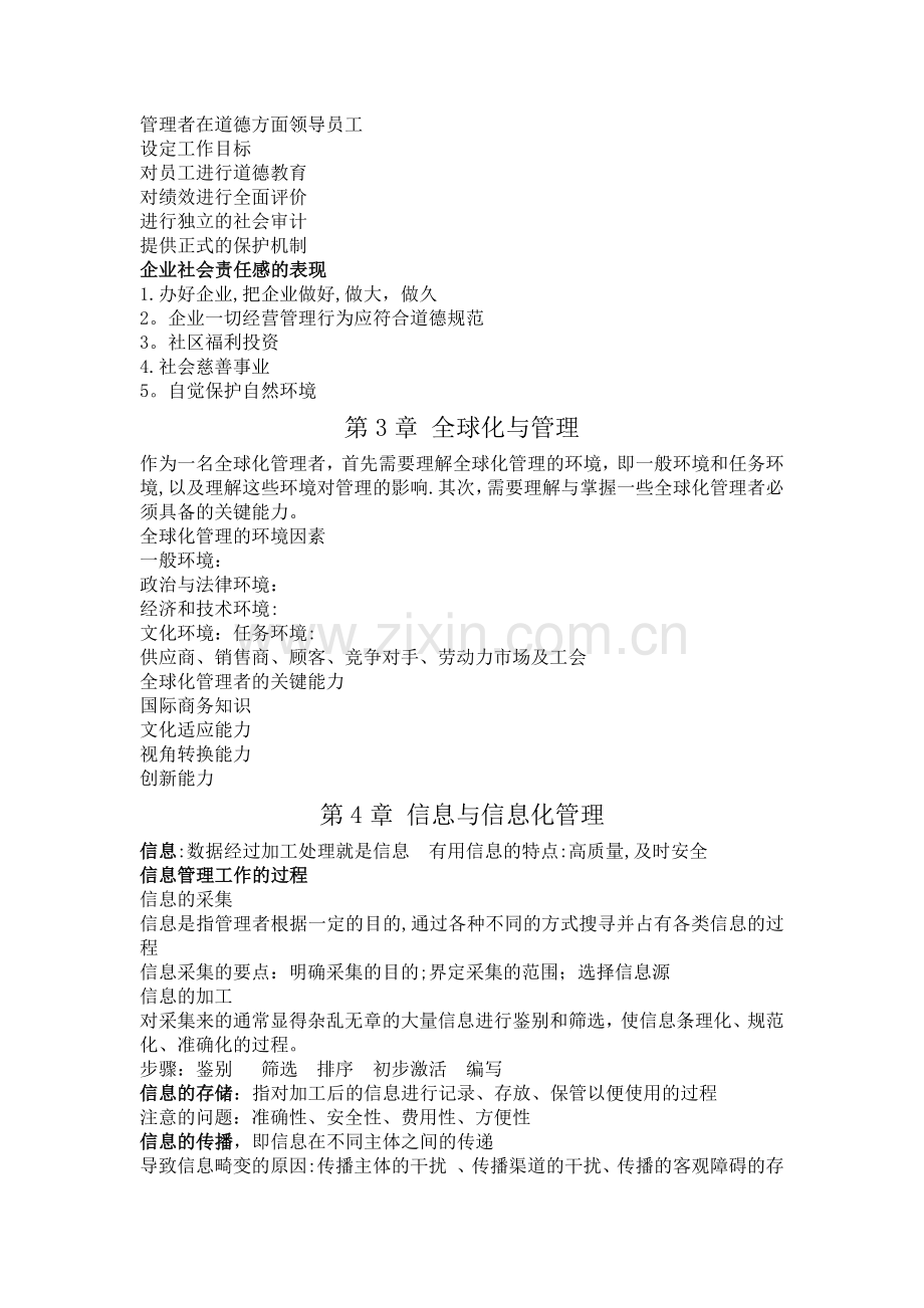 管理学概论考试重点.doc_第2页
