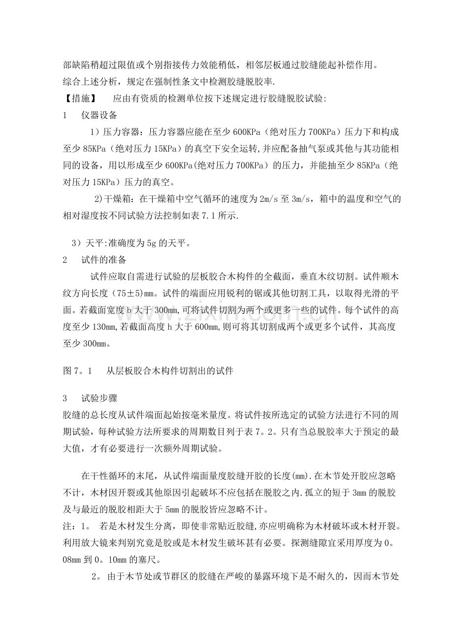 建筑工程施工强制性条文实施指南(木结构工程)7.doc_第2页