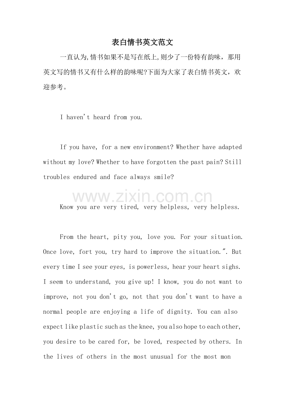 表白情书英文范文.doc_第1页