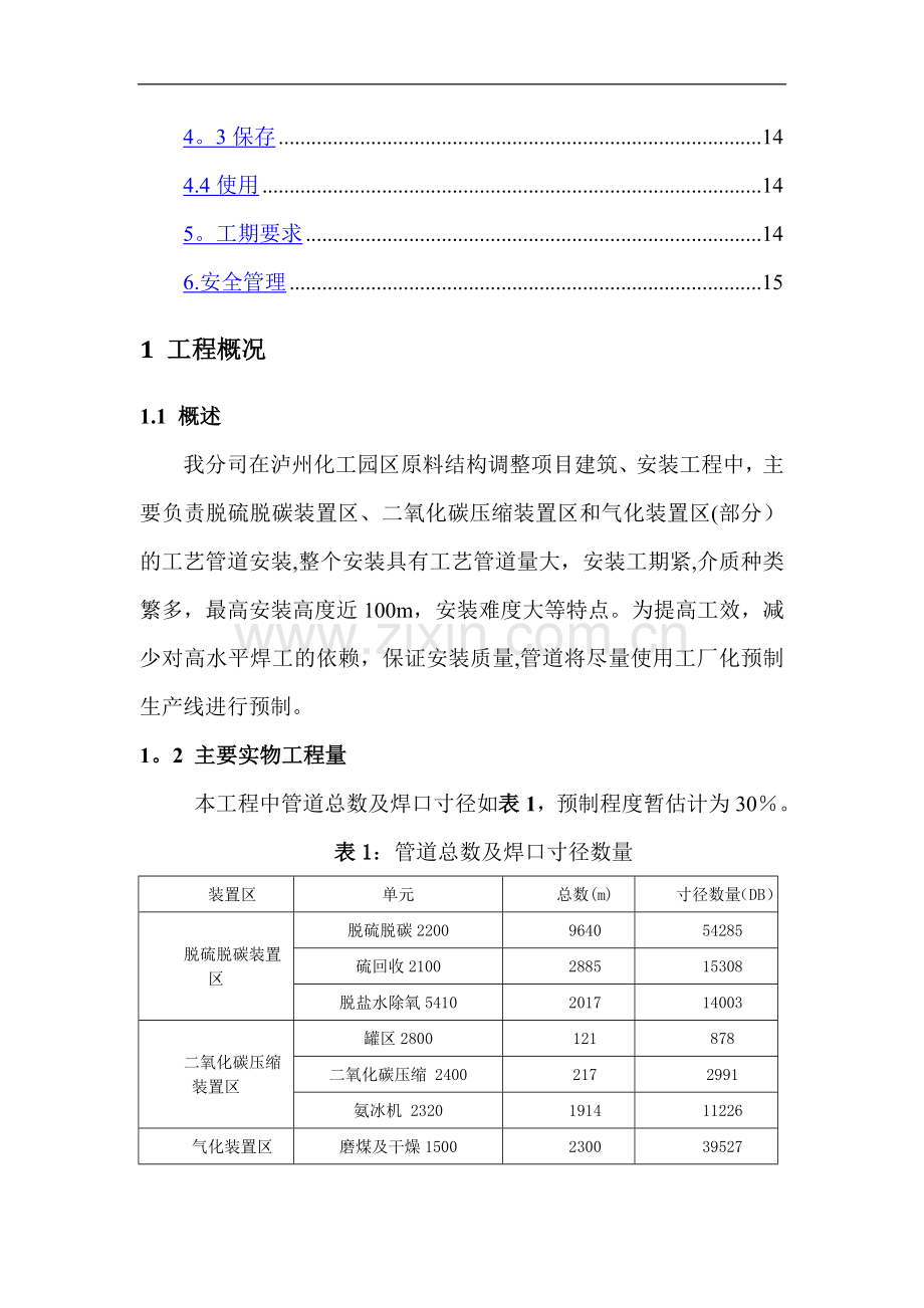 管道工厂化预制方案.doc_第2页