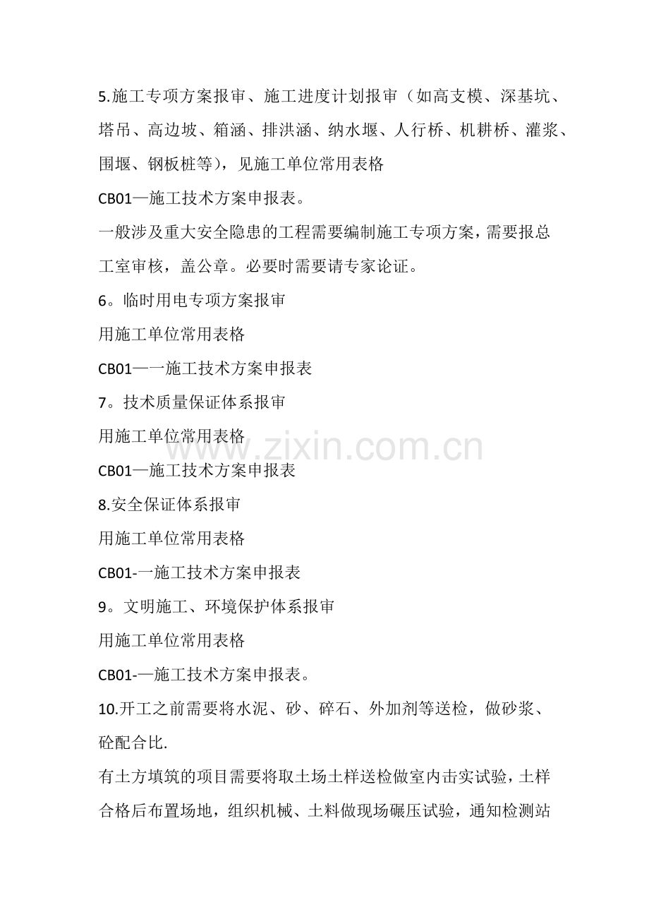 水利施工内业资料编写指南.doc_第2页