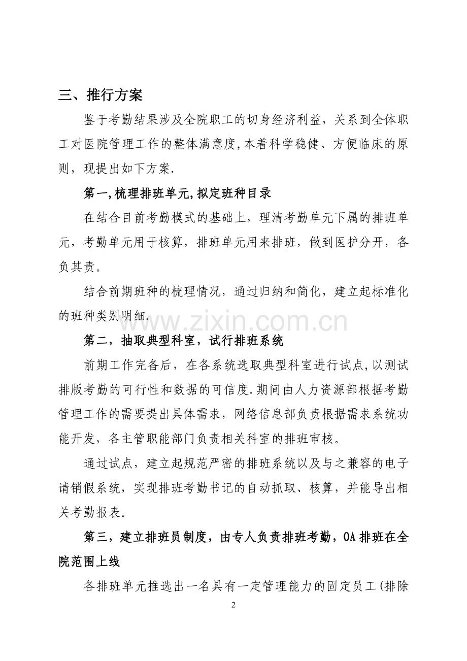 排班考勤方案.doc_第2页