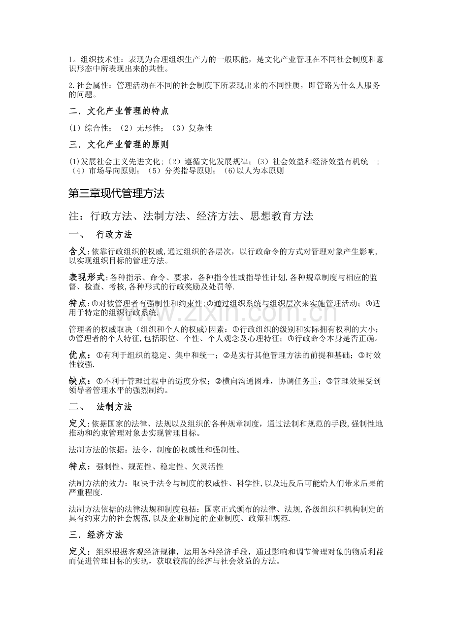 文化产业管理基础知识.doc_第2页