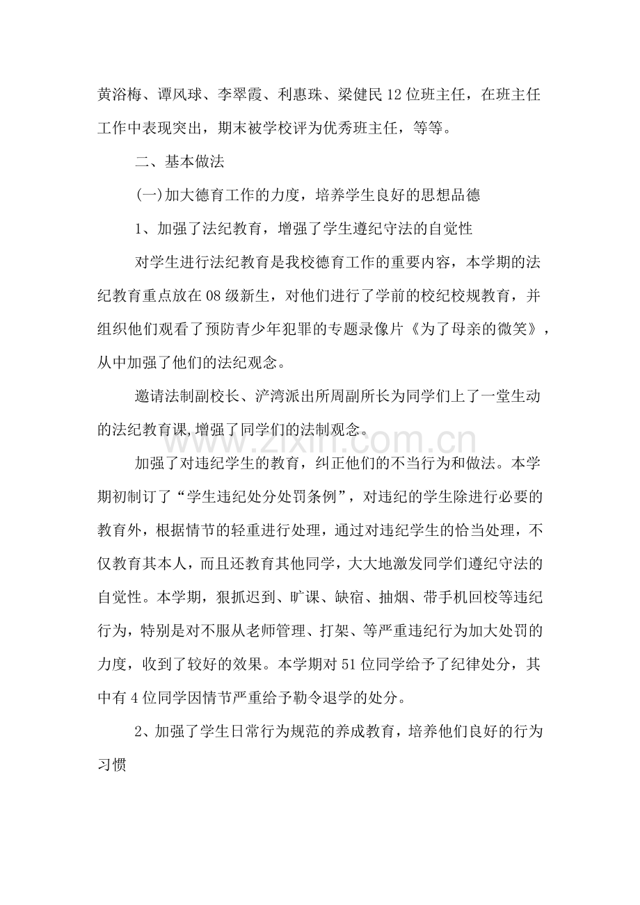 2019年学生科德育工作总结范文.doc_第2页