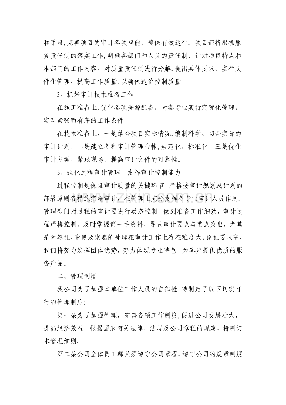 工程审计方案.doc_第2页