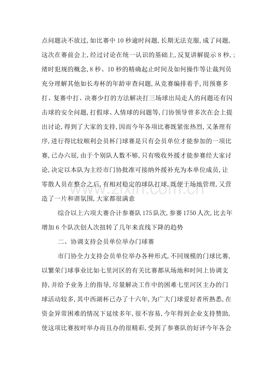 兰州市门球协会05年工作总结及06年工作安排.doc_第2页