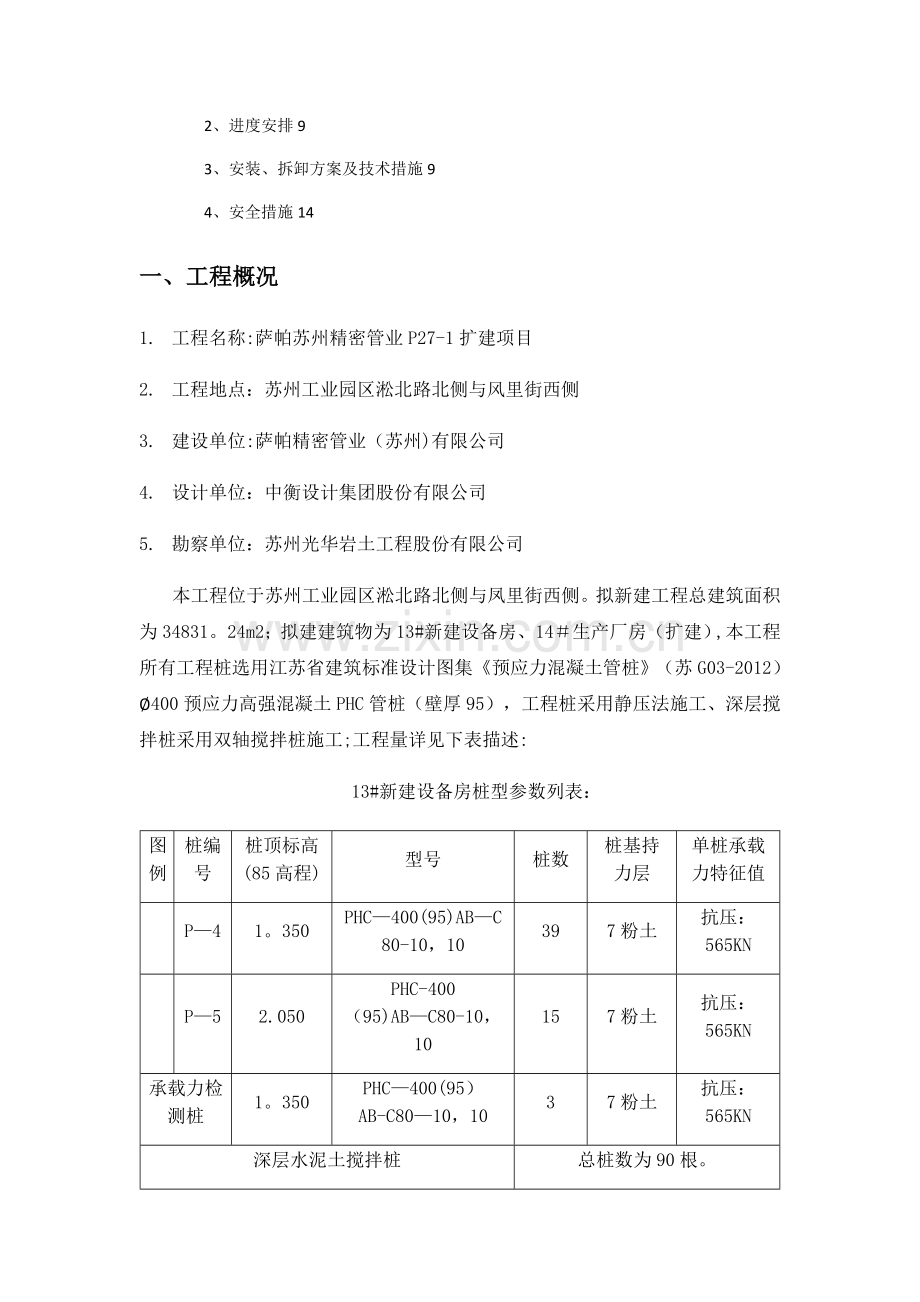 桩机安装拆卸方案.doc_第2页