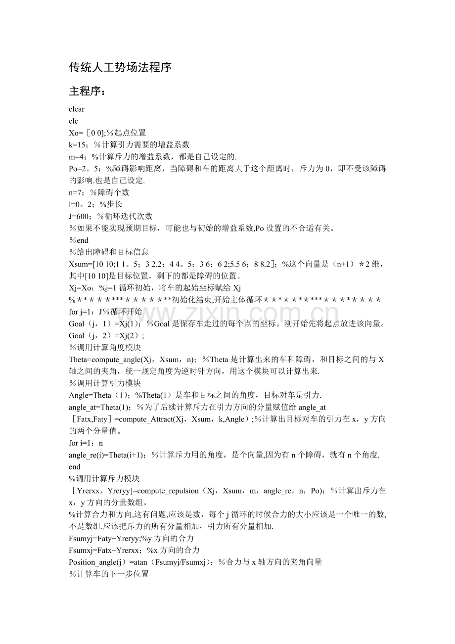 基于人工势场法的移动机器人路径规划MAtlab程序.doc_第1页