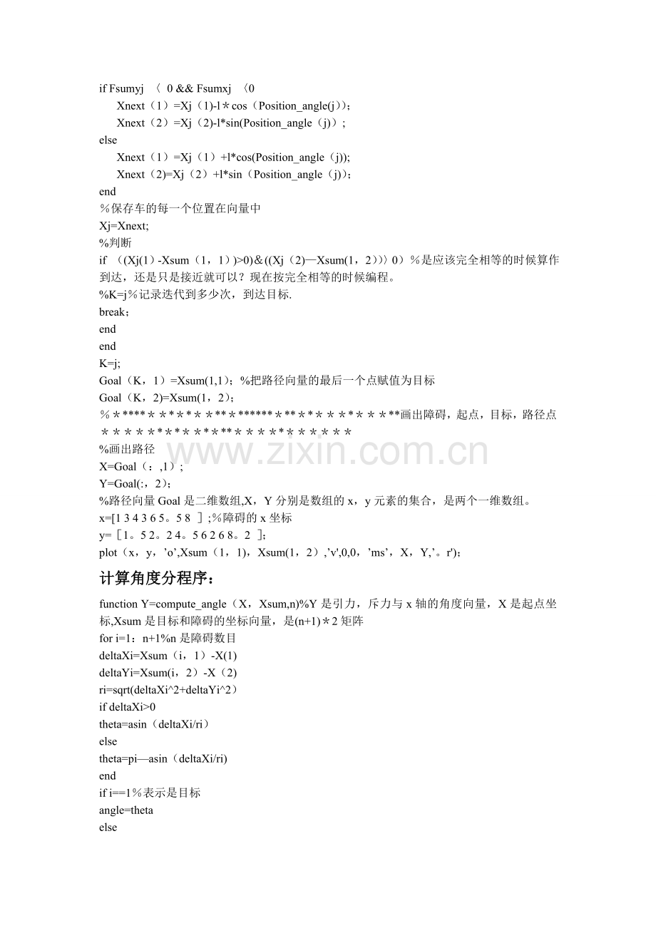 基于人工势场法的移动机器人路径规划MAtlab程序.doc_第2页