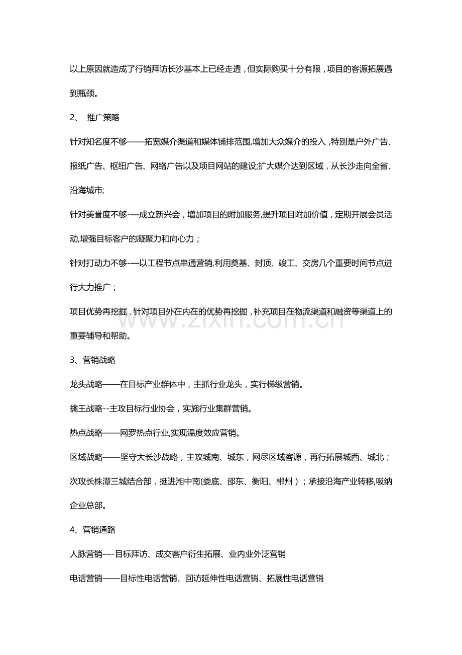 科技产业园营销推广方案.doc_第2页