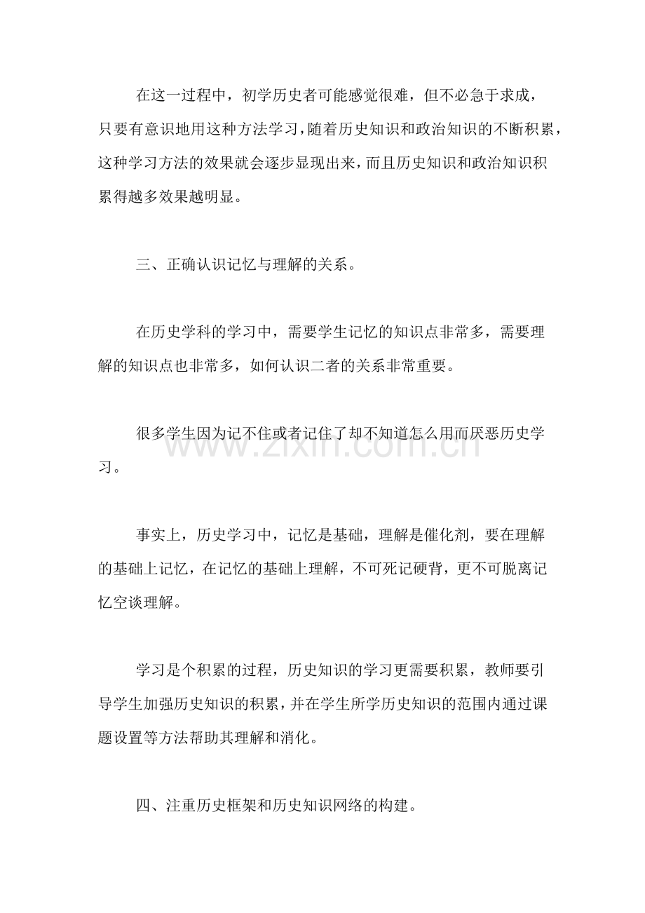 2019年初中历史学习总结.doc_第2页
