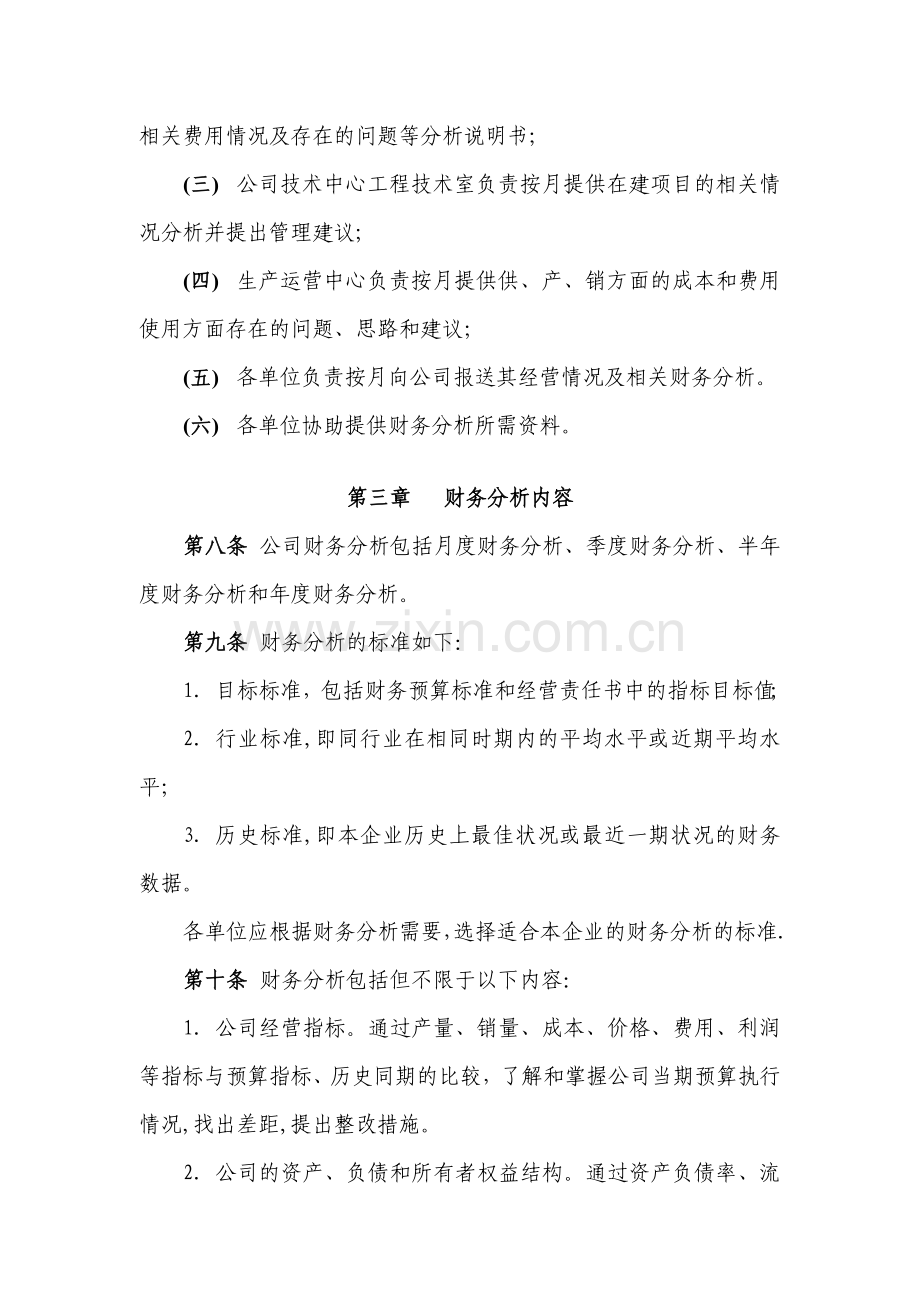 上市公司财务分析报告制度.docx_第2页