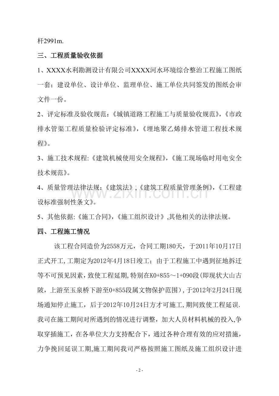 河道施工总结.doc_第2页