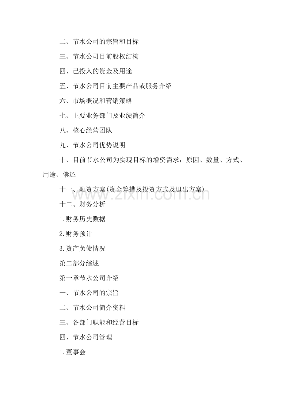 节约水资源项目商业计划书模板.doc_第2页