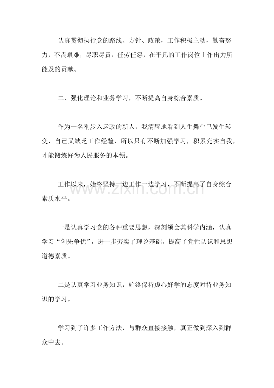 2019年年中年度单位考核表.doc_第2页