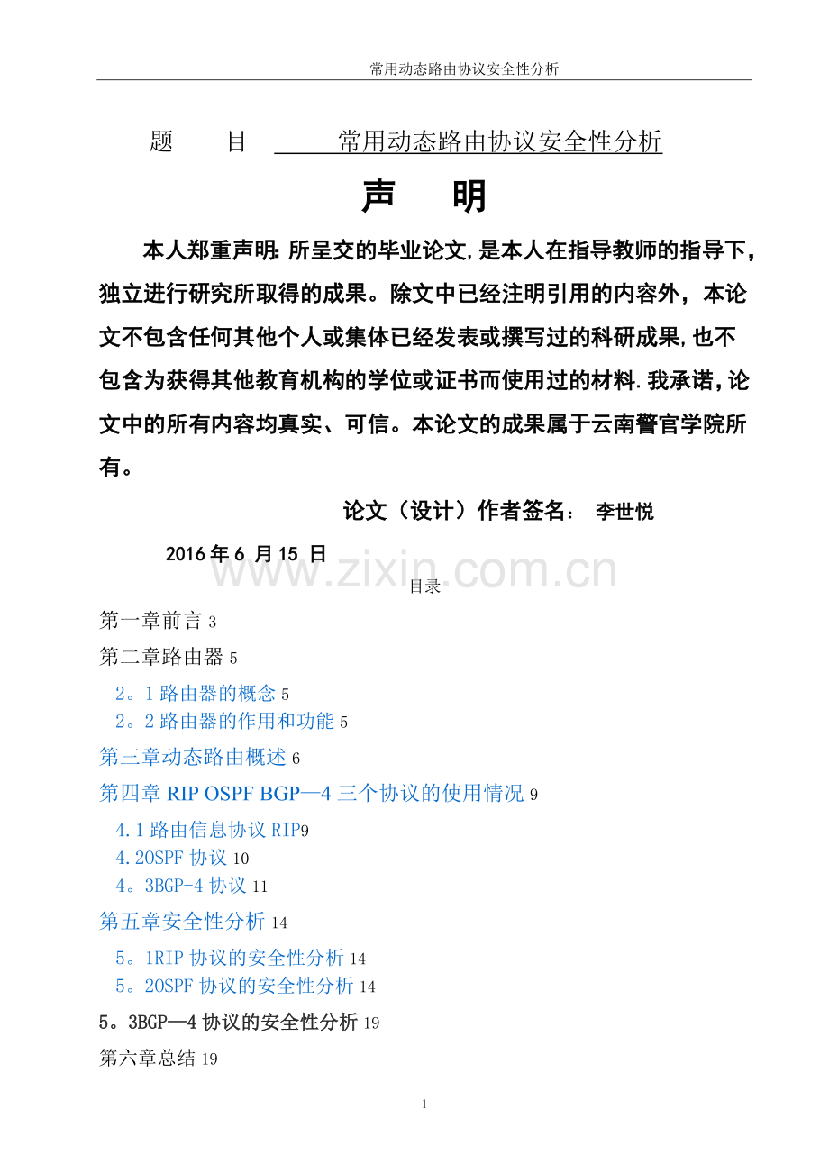 常用动态路由协议安全性分析.doc_第1页