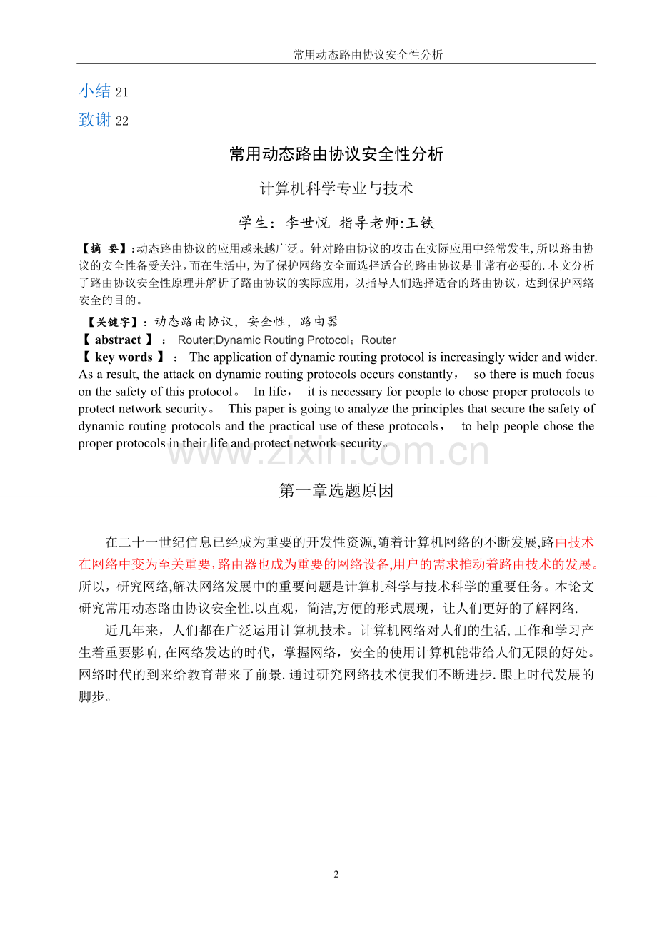 常用动态路由协议安全性分析.doc_第2页