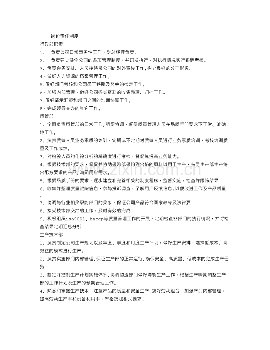 生产部门岗位责任制度(齐全).doc_第1页