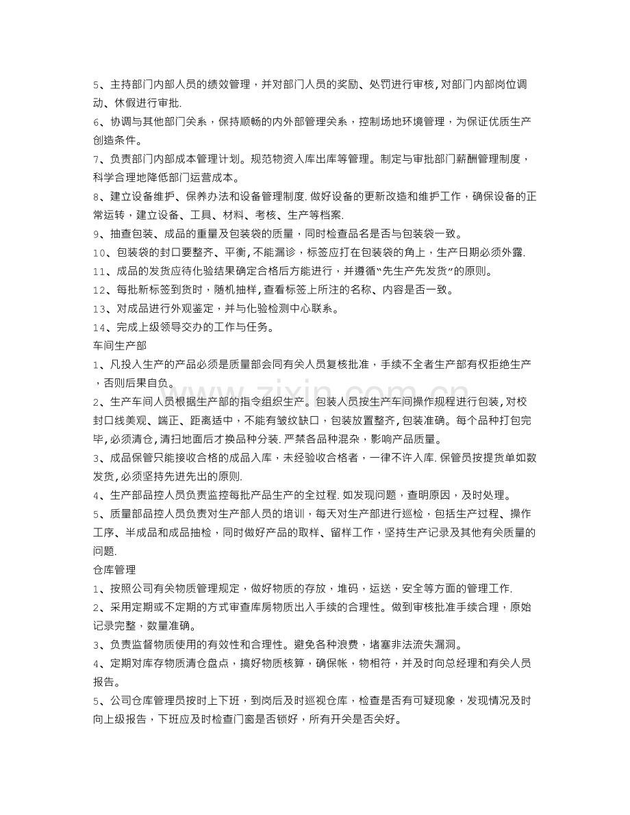 生产部门岗位责任制度(齐全).doc_第2页