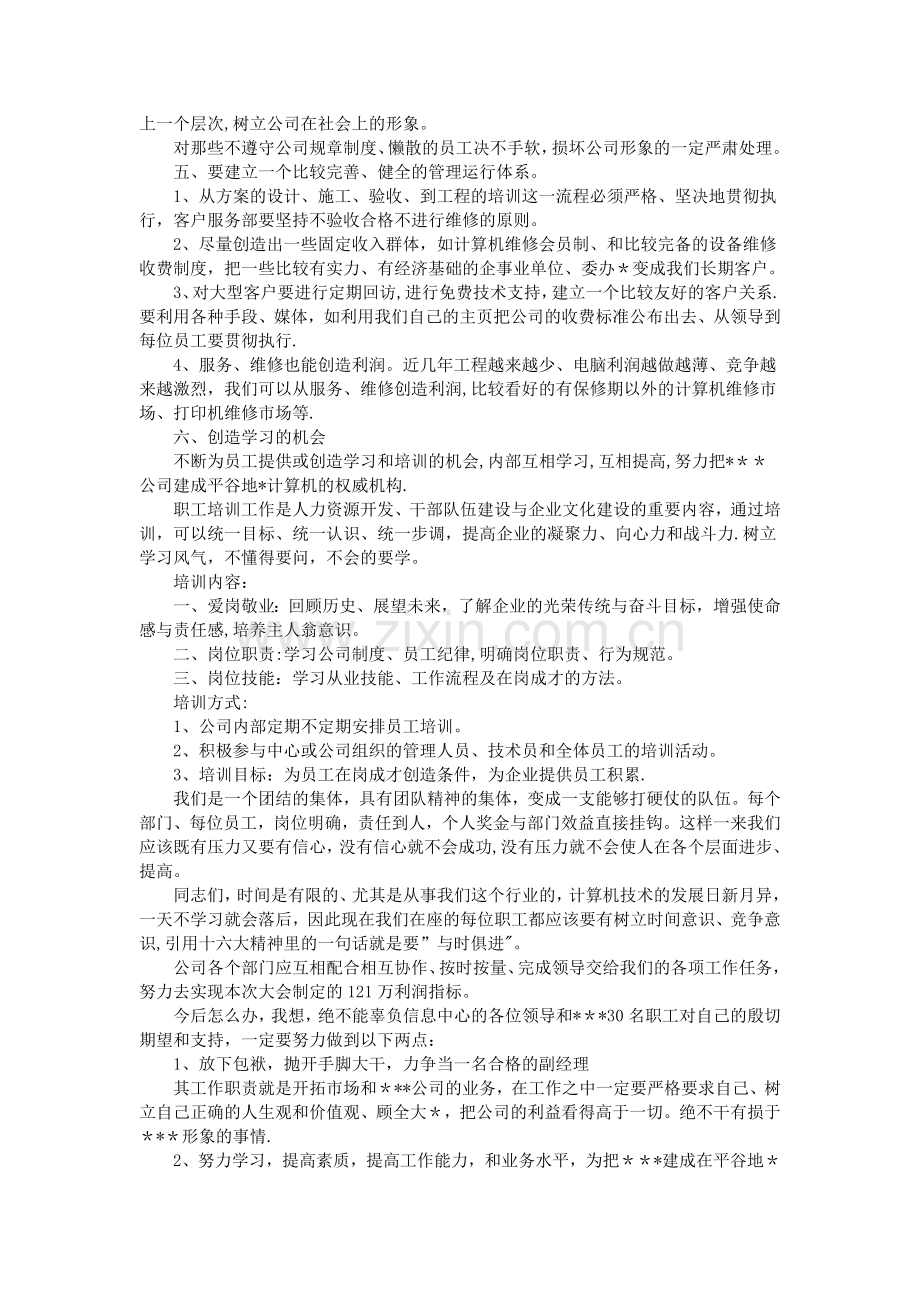 电脑公司销售工作计划.doc_第2页