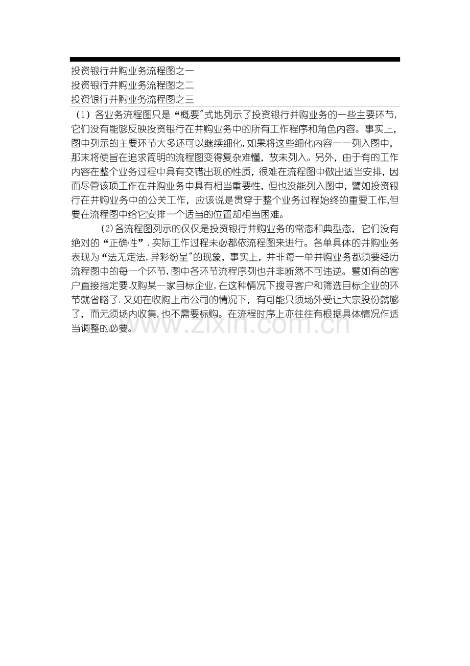 投资银行并购业务流程图.doc_第1页