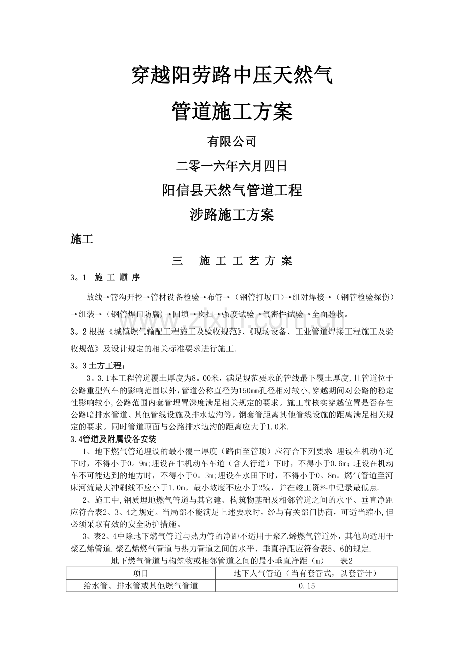 涉路工程施工方案---副本.doc_第1页