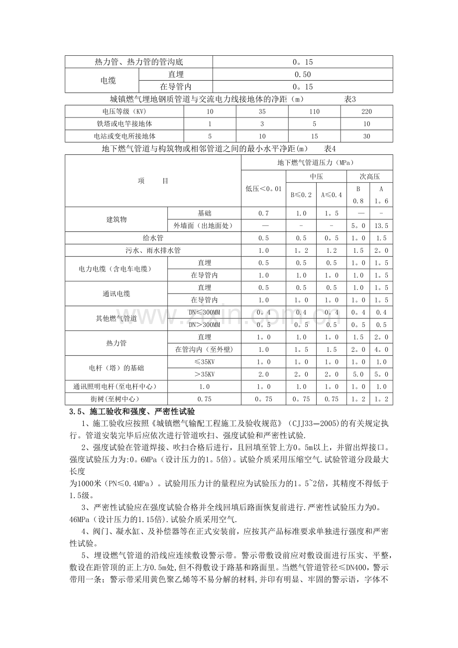 涉路工程施工方案---副本.doc_第2页