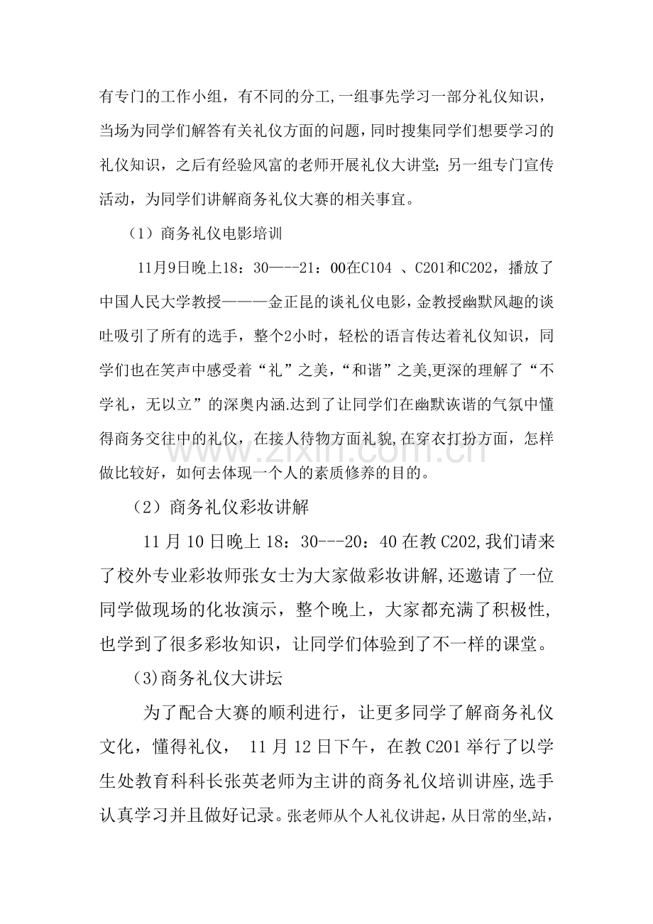 第二届商务礼仪文化节活动总结.doc_第2页