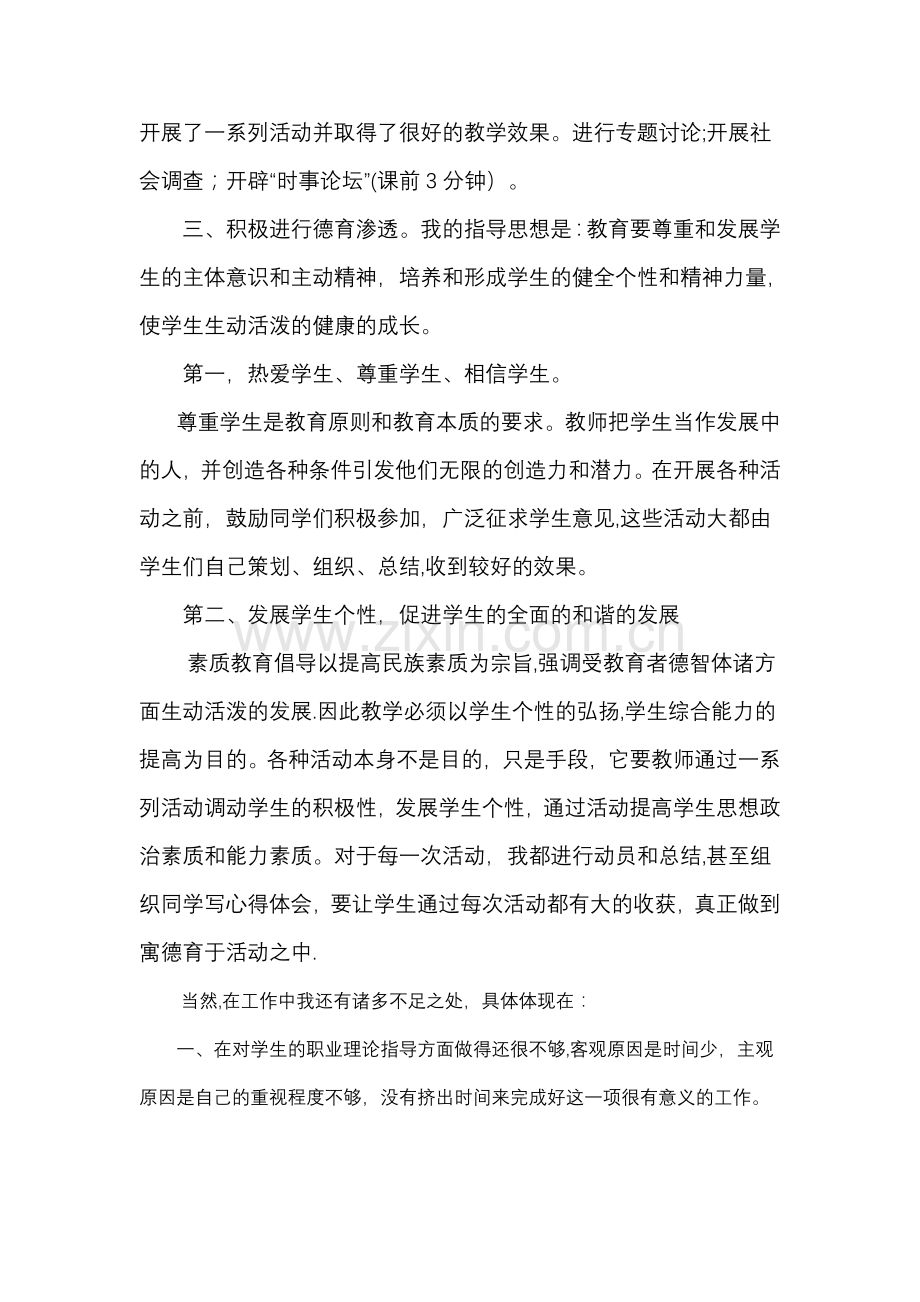 职业道德与法律-教学总结.doc_第2页