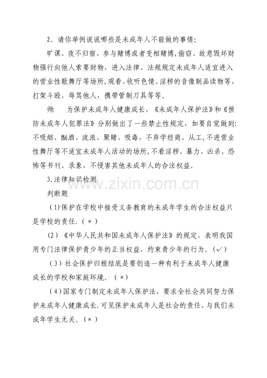 法制宣传教案.doc_第2页