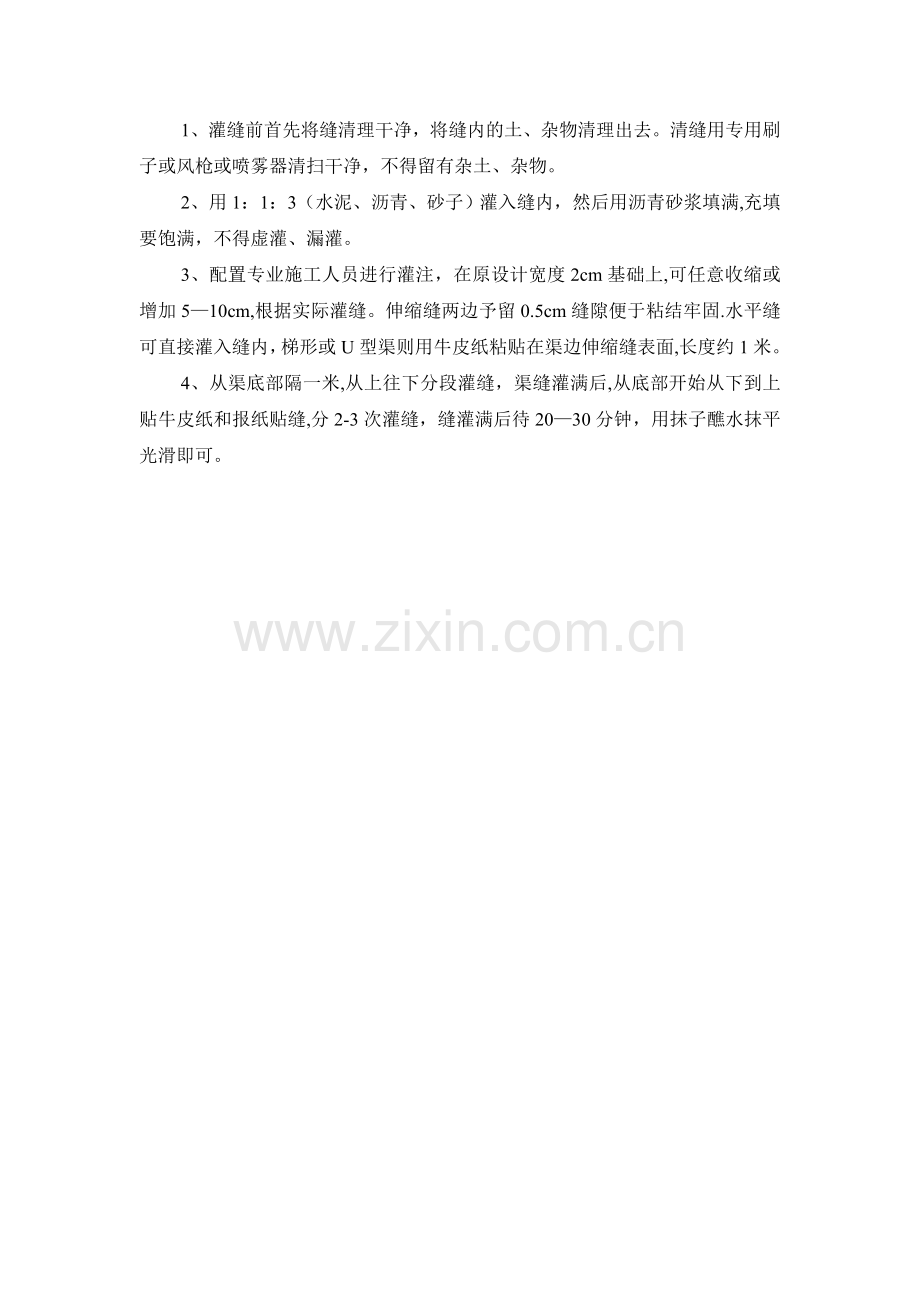 沥青砂板伸缩缝施工方案.doc_第1页