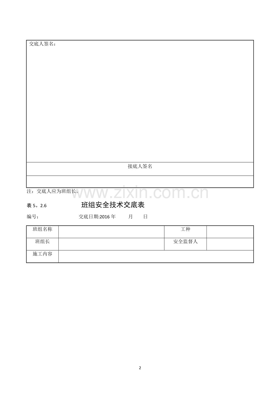 施工吊篮安全技术交底.doc_第2页
