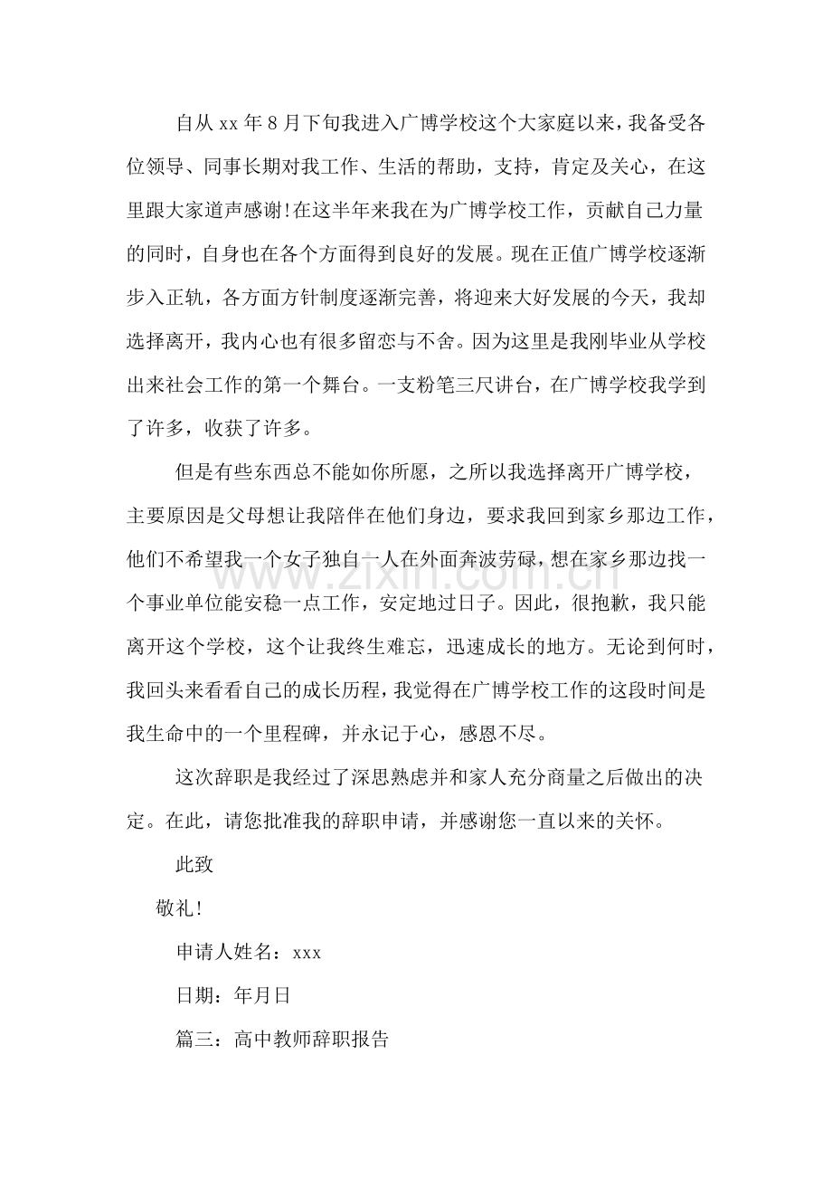 高中教师辞职报告三篇.doc_第2页
