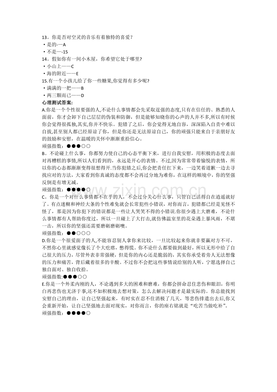 职业生涯规划自我认知测试.doc_第2页