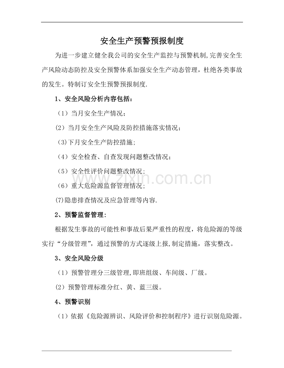 安全生产预警预报和应急制度.doc_第1页