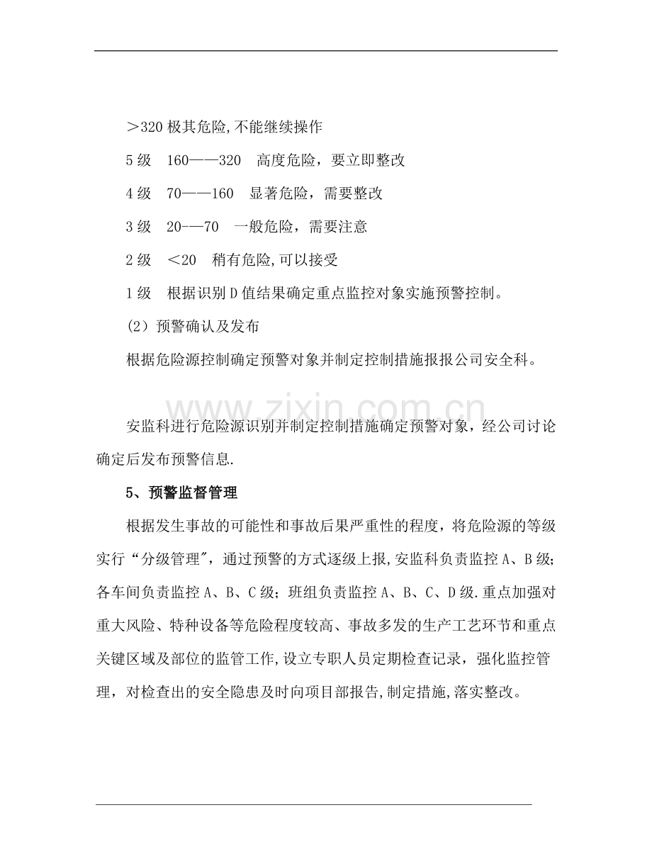 安全生产预警预报和应急制度.doc_第2页