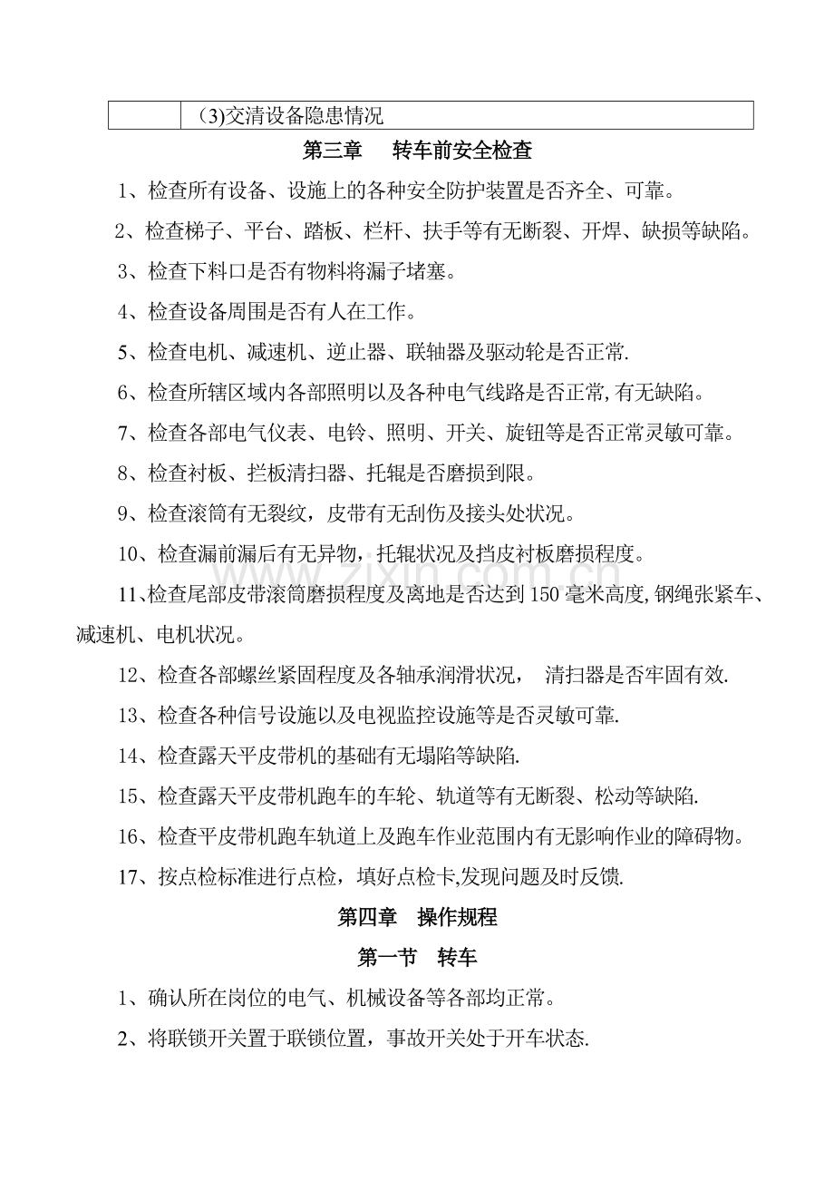 东矿车间皮带司机岗位安全技术操作规程.doc_第2页