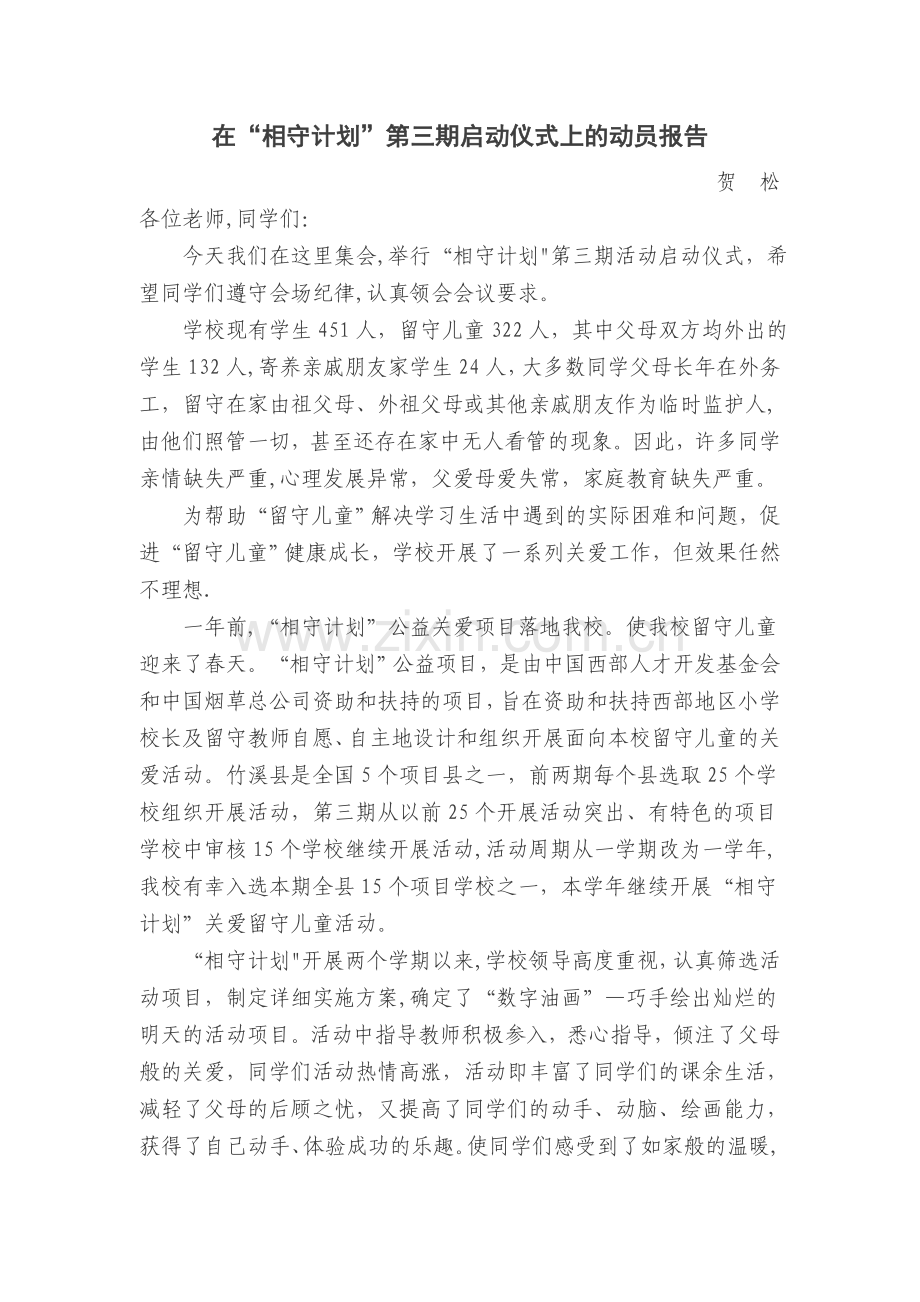 相守计划报告.doc_第1页
