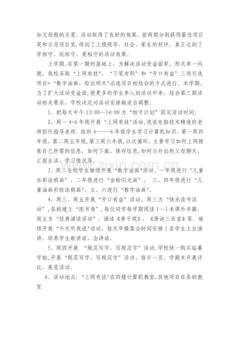 相守计划报告.doc_第2页