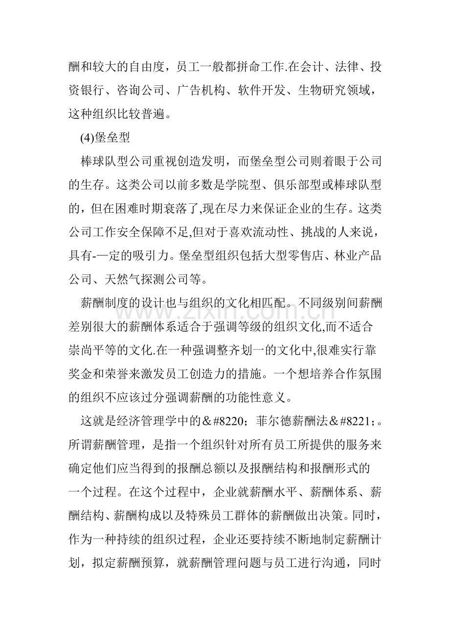菲尔德薪酬法和薪酬管理.doc_第2页