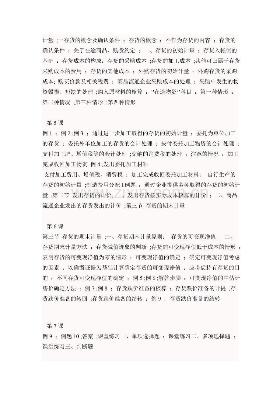 中级财务会计》课程有关章节安排.doc_第2页