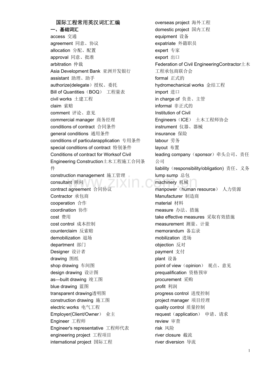 水利水电工程英文词汇.doc_第1页