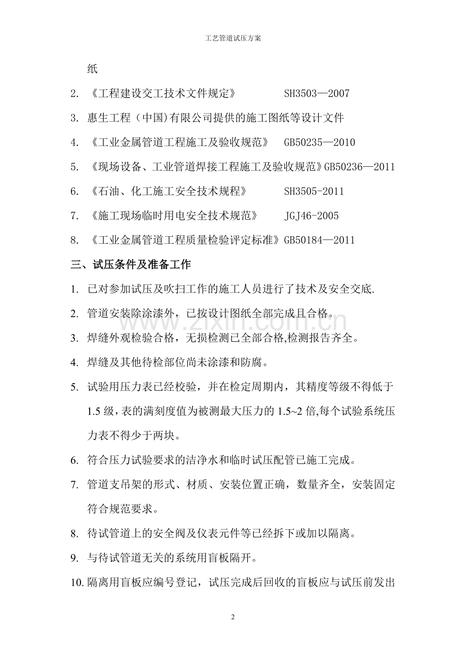 管道试压方案06065.doc_第2页